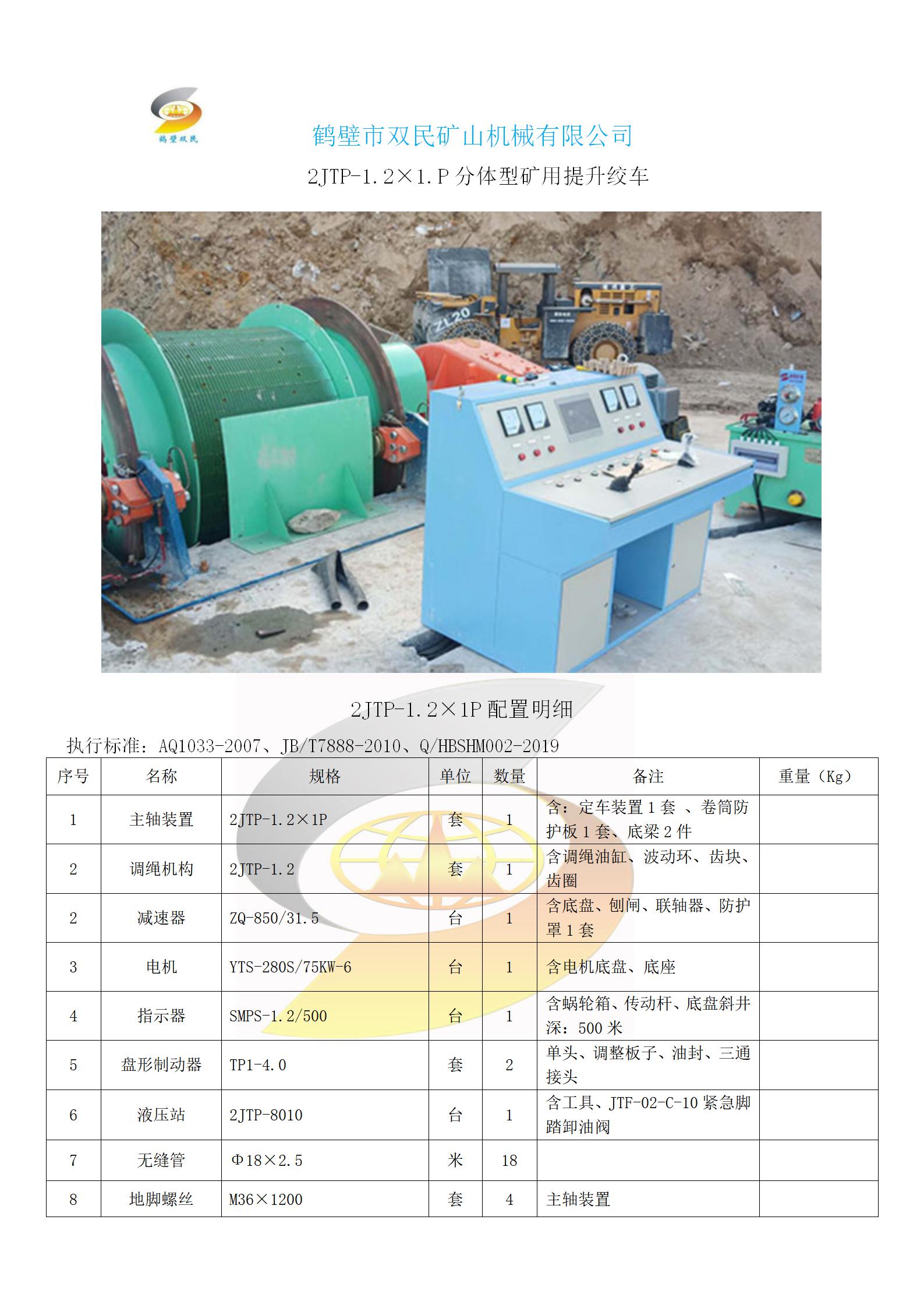 2JTP-1.2×1P分體型_01.jpg