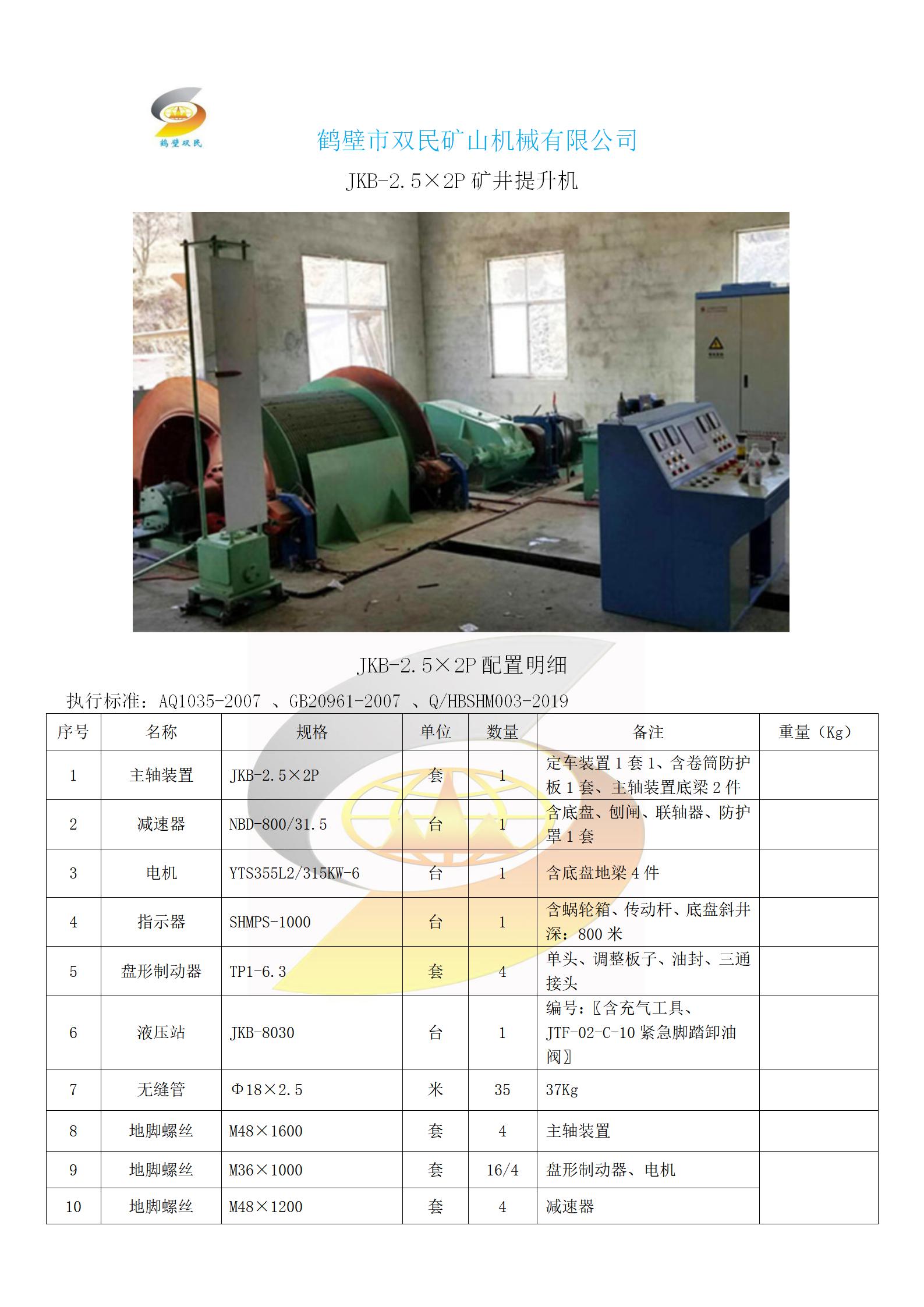 JKB-2.5×2P.8.17_01.jpg