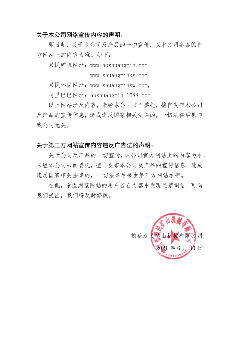 關于我公司網絡宣傳內容聲明__最新(2)(1)_1.png